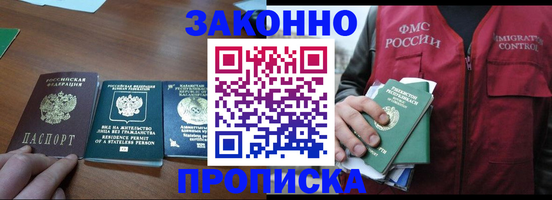 временная регистрация гарантия в Сосновоборске