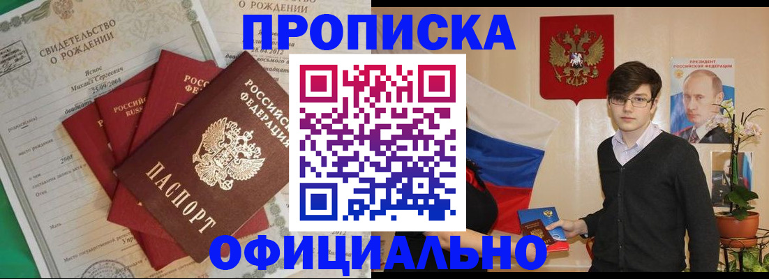 прописка паспорт в Сосновоборске